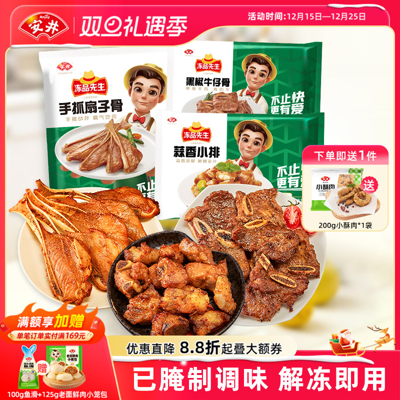 安井冻品先生烧烤腌制食材肉食蒜香小排扇子骨牛仔骨预制半成品菜