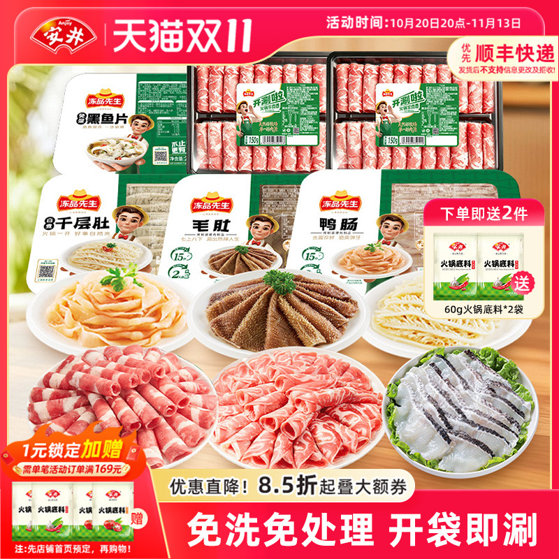 安井涮火锅食材6件套免洗免处理