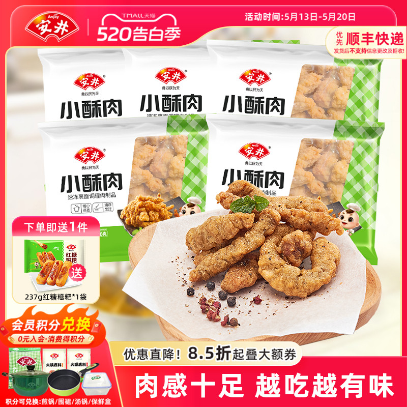 安井 小酥肉200g*5袋鸡肉火锅店小吃油炸空气炸锅食材半成品小食
