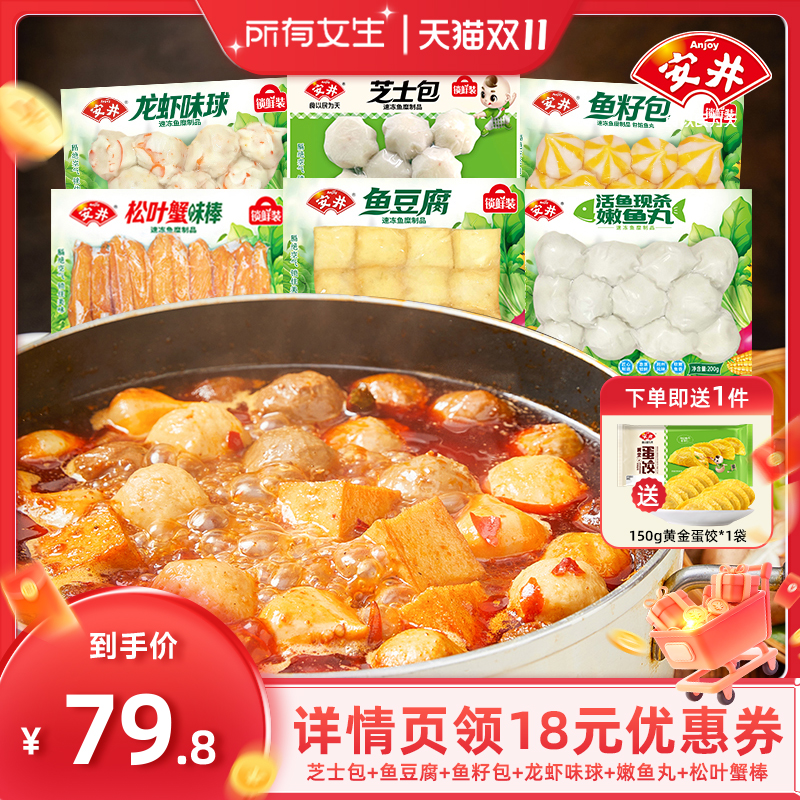 【所有女生直播间好物复购】安井鱼豆腐鱼籽包虾球芝士包鱼丸蟹棒
