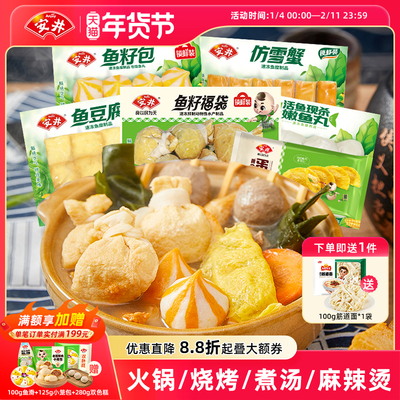 安井 火锅食材丸子6包鱼籽福袋鱼豆腐鱼籽包嫩鱼丸仿雪蟹蛋饺煮汤
