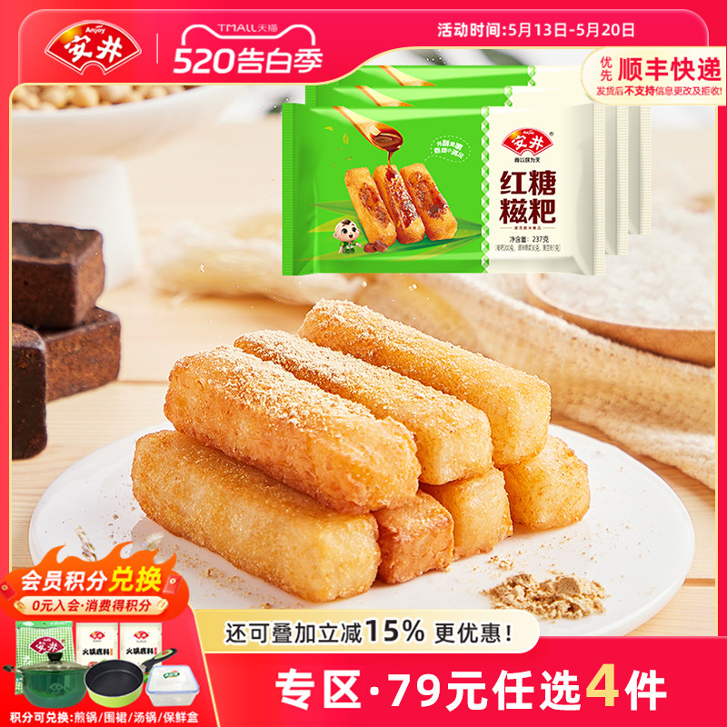 【79元选4组】安井 红糖糍粑237g*3袋共36根火锅店油炸小食糯米条