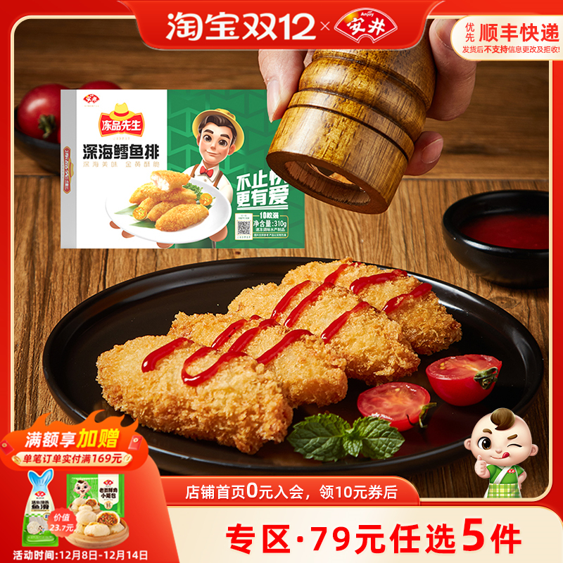 安井深海鳕鱼排油炸小食空气炸锅