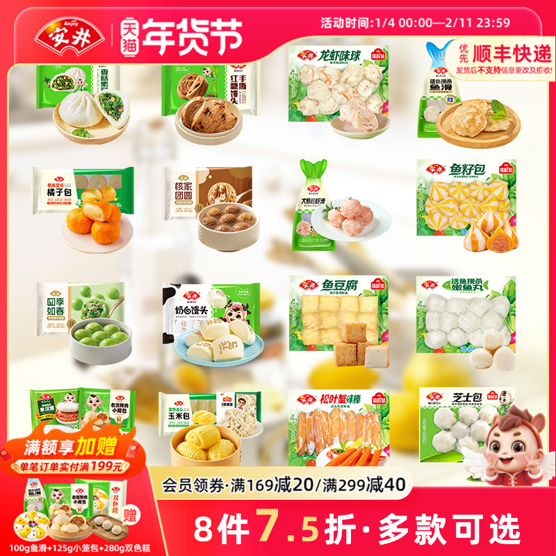 【拍8件7.5折】安井 奶白红糖馒头汤圆包子早餐速食火锅丸子虾滑