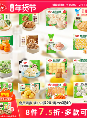 【拍8件7.5折】安井 奶白红糖馒头汤圆包子早餐速食火锅丸子虾滑