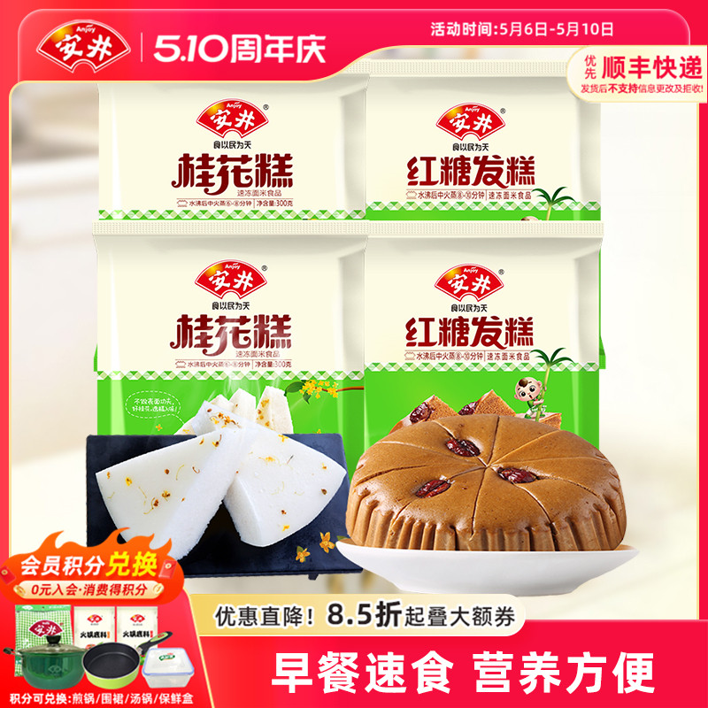 安井 红糖发糕400g桂花糕300g 米发糕共4袋加热即食早餐速冻面食