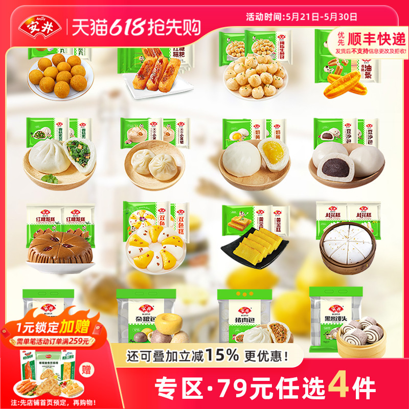 【79元选4组】安井 红糖馒头发糕烧麦花卷包子馅饼营养早餐半成品