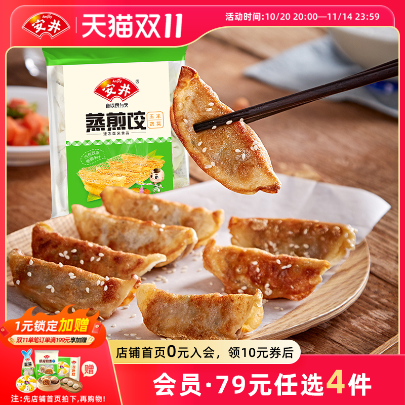 安井蒸煎饺玉米蔬菜/菌菇三鲜1kg