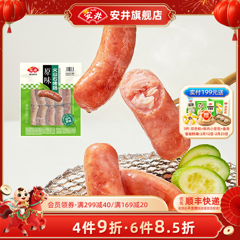 安井 火山石烤肠500g原味空气炸锅食材火腿肠热狗10根装香肠