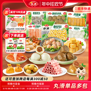 安井撒尿牛肉丸虾滑鱼豆腐鱼籽包火锅多包 囤货装 618预售