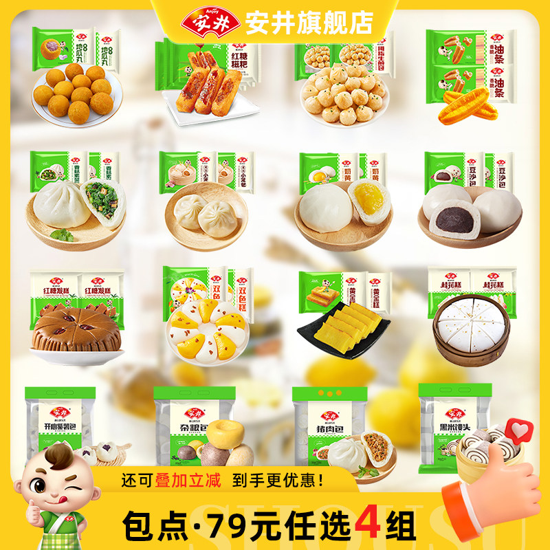 【79元选4组】安井 红糖馒头发糕烧麦花卷包子馅饼营养早餐半成品