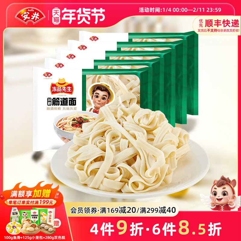 安井 冻品先生筋道面30秒快熟面100g*5包非油炸面饼方便面条冷冻,水产肉类/新鲜蔬果/熟食,包装速食菜/预制菜,淘宝优惠券,粉丝福利购,淘宝优惠卷