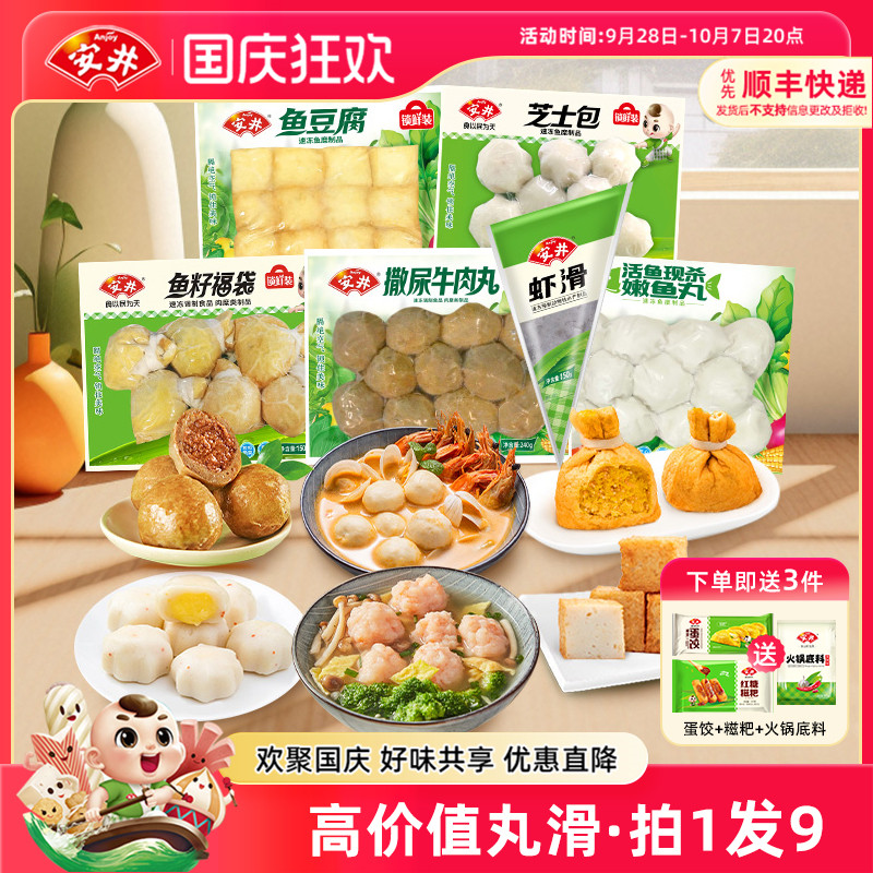 安井 撒尿牛肉丸+虾滑+鱼籽福袋+芝士包+鱼豆腐+嫩鱼丸 火锅食材