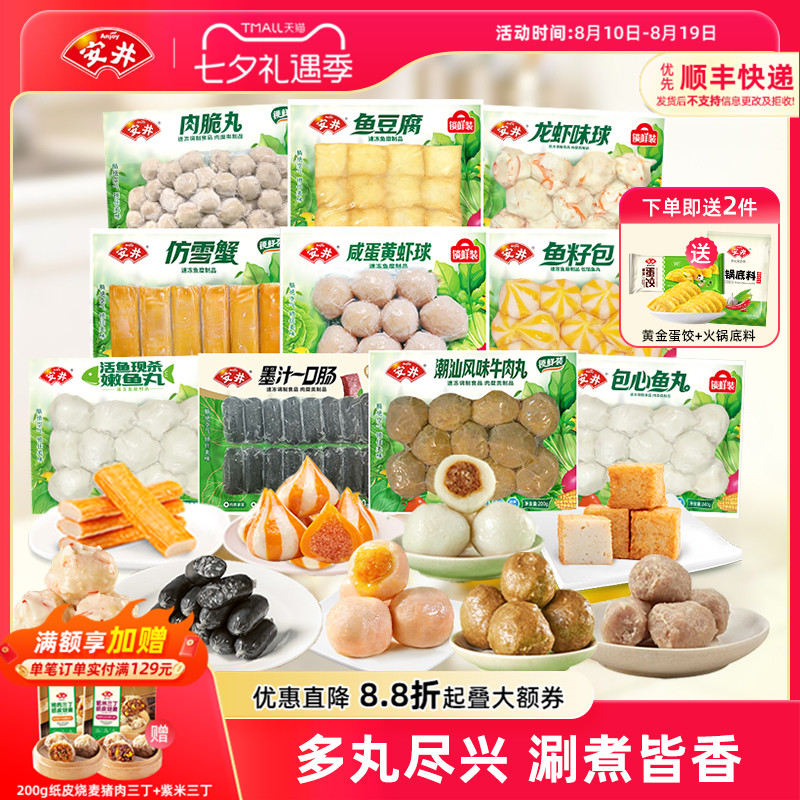 安井牛肉丸鱼豆腐鱼籽包咸蛋黄虾球肉脆包心鱼丸墨汁肠火锅丸10件
