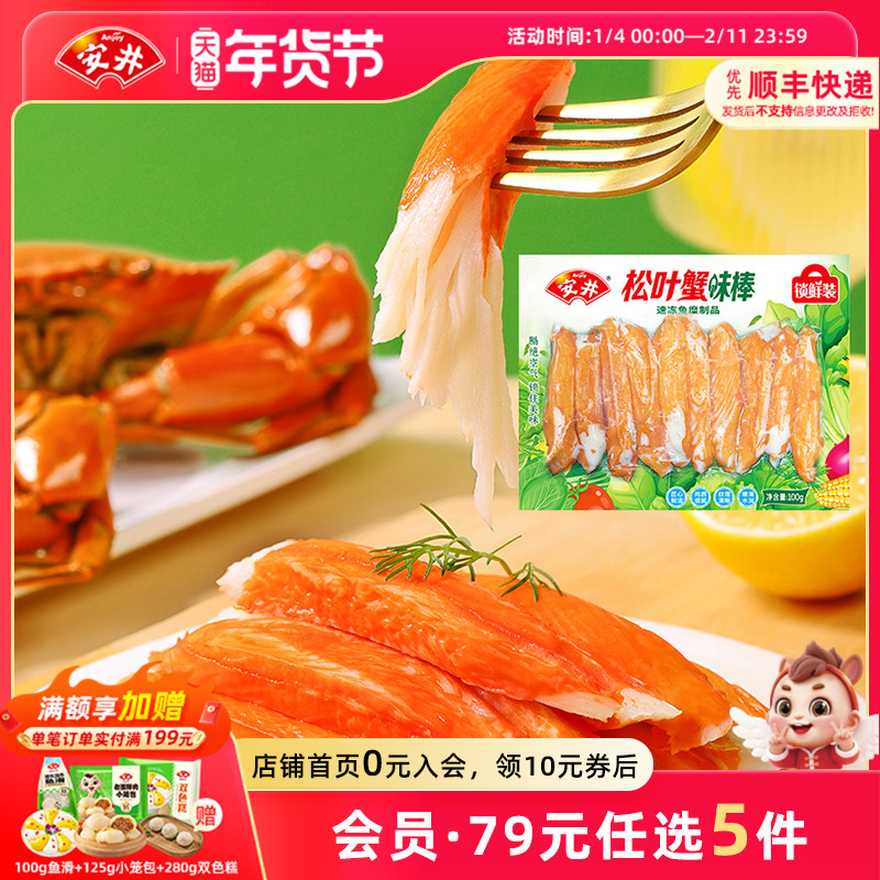 【89元选5件】安井 新品松叶蟹味棒100g寿司沙拉食材火锅关东煮,粮油调味/速食/干货/烘焙,火锅丸类,淘宝优惠券,粉丝福利购,淘宝优惠卷