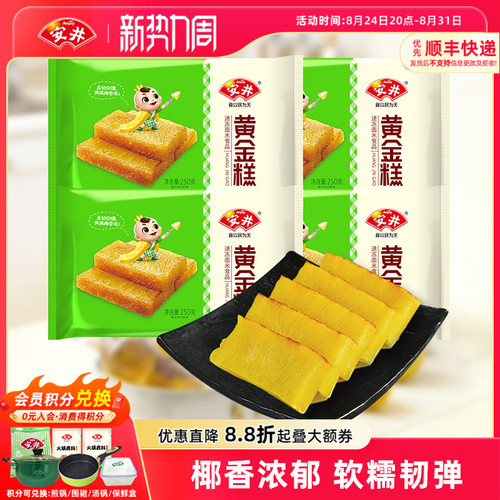 安井250G黄金糕*4包烤椰香糕点