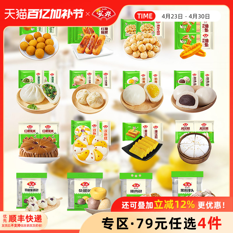 【79元选4组】安井 红糖馒头发糕烧麦花卷包子馅饼营养早餐半成品