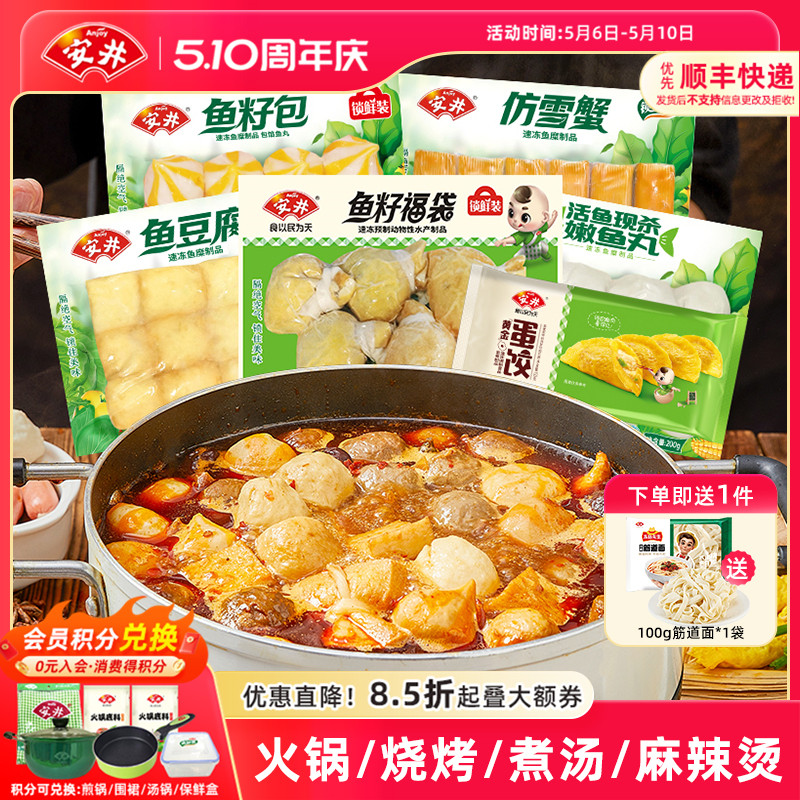安井火锅丸子锁鲜装鱼籽福袋鱼豆腐鱼籽包嫩鱼丸仿雪蟹蛋饺关东煮