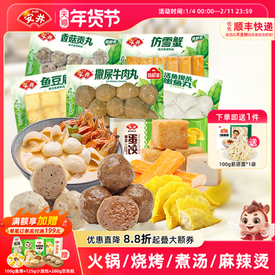 安井火锅丸子空气炸锅烧烤煮汤