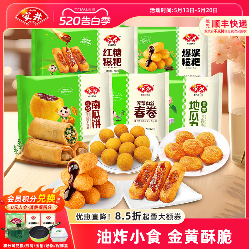 安井油炸小零食香芋地瓜丸豆沙南瓜饼荠菜春卷红糖糍粑冷冻半成品
