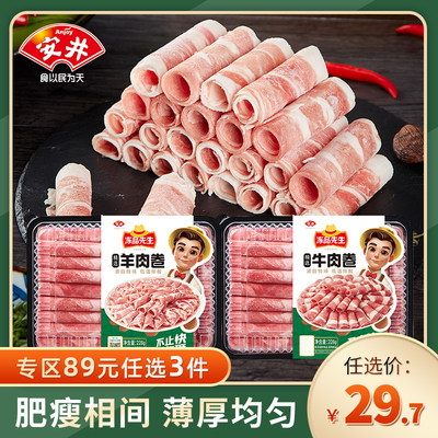 按冻品先生牛羊肉卷涮火锅食材