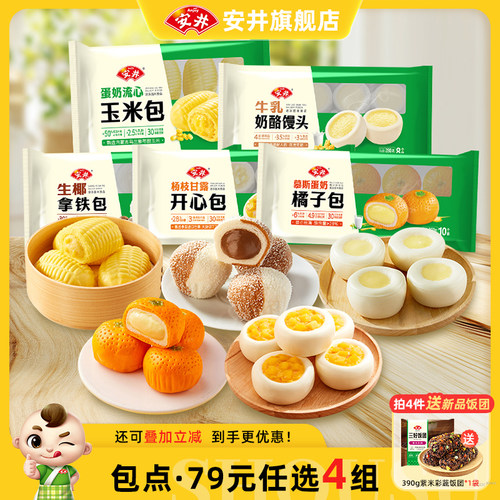 【79元选4件】安井 新品橘子玉米包子奶酪馒头点心早餐半成品速食
