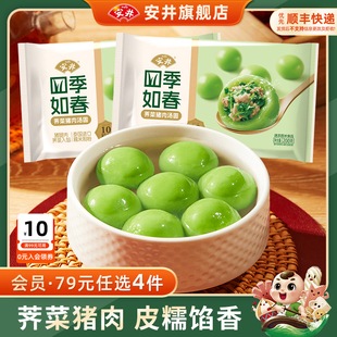 安井 选4组 新品 四季 2袋咸口味冷冻 如春荠菜猪肉汤圆200g 89元
