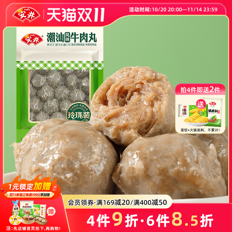 安井400g潮汕风味牛肉丸火锅食材实心丸子口感紧实弹牙麻辣烫串串