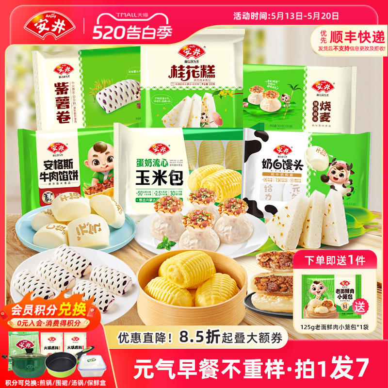 安井 营养早餐6件不重样烧麦馒头桂花糕馅饼紫薯卷半成品早茶点心