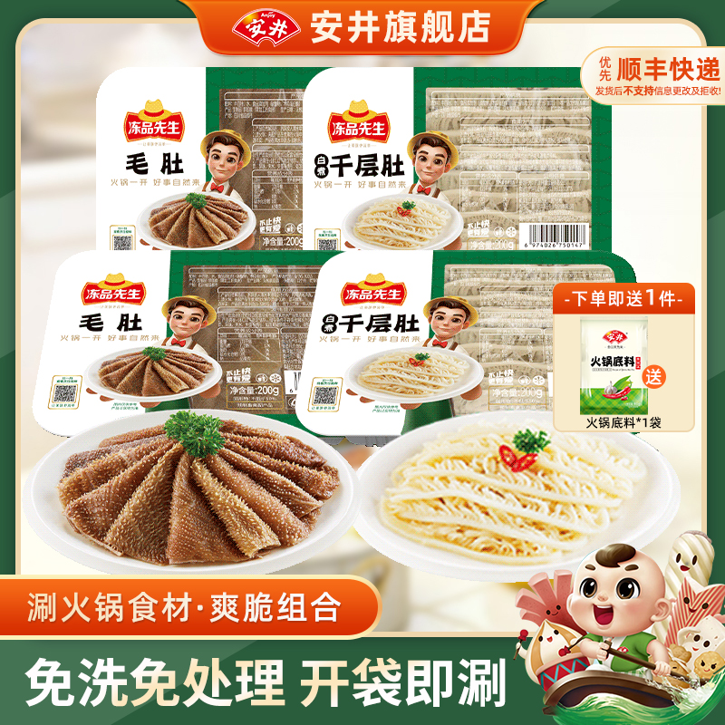 安井开袋即涮火锅食材组合