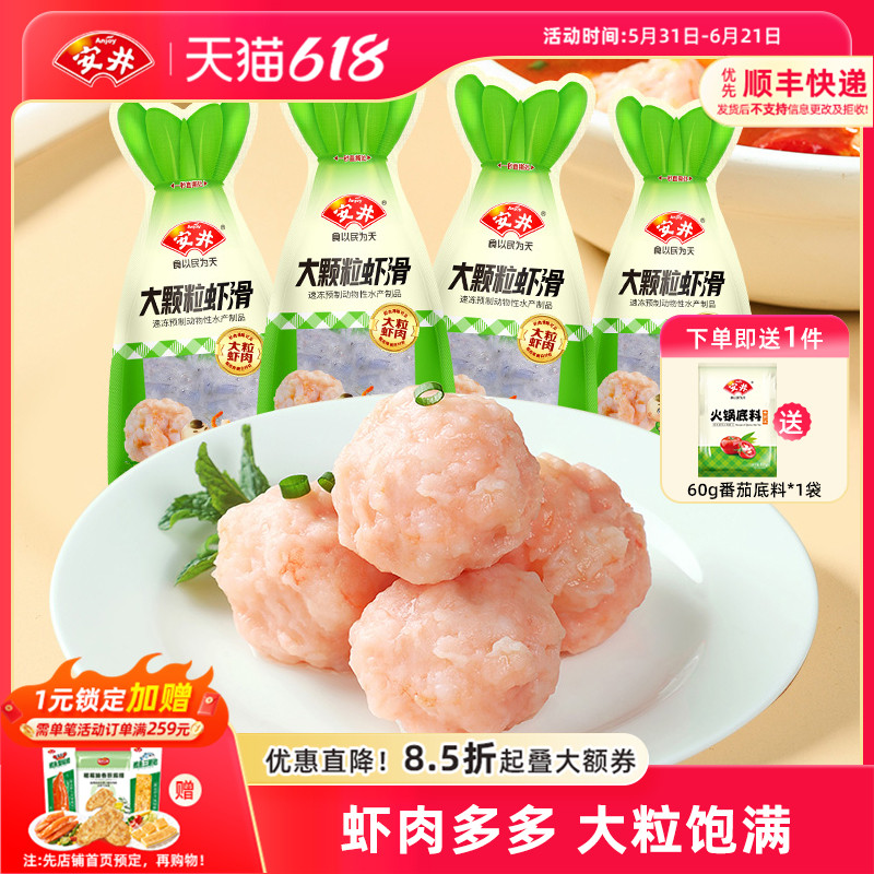 安井 100g大颗粒虾滑*4袋煮汤火锅食材半成品虾肉饱满方便虾饼