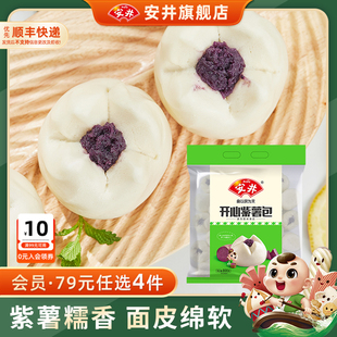 安井 选4件 开心紫薯包子800g早餐约26只馒头面点营养早餐 89元