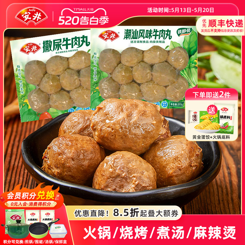 安井 撒尿牛肉丸3袋潮汕风味牛肉丸速冻火锅食材丸子关东煮麻辣烫