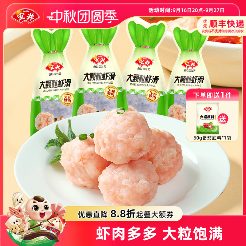 安井 100g大颗粒虾滑*4袋煮汤火锅食材半成品虾肉饱满方便虾饼图片
