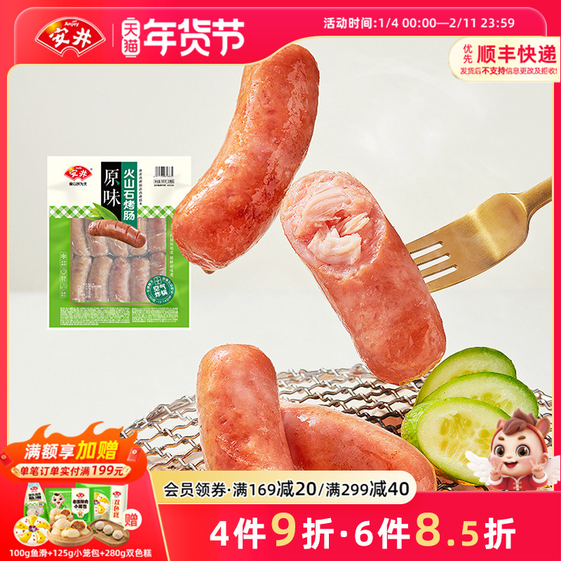 安井 火山石烤肠500g原味空气炸锅食材火腿肠热狗10根装香肠,粮油调味/速食/干货/烘焙,火锅丸类,淘宝优惠券,粉丝福利购,淘宝优惠卷