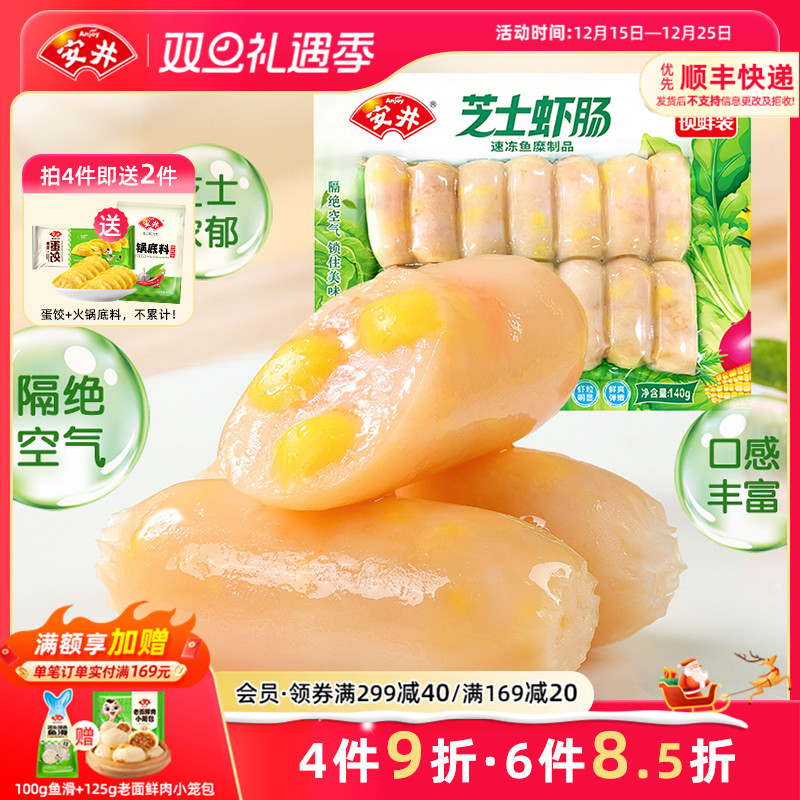 安井 新品芝士虾肠锁鲜装140g小香肠火锅烧烤食材丸子