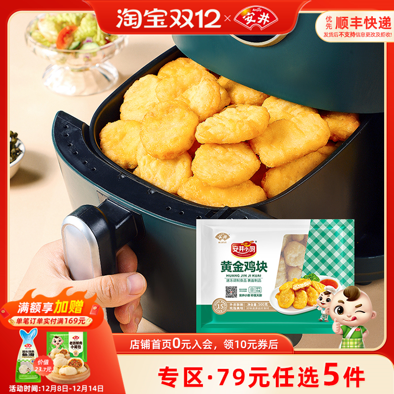 【89元选5件】安井 黄金鸡块500g空气炸锅美食材油炸小食半成品