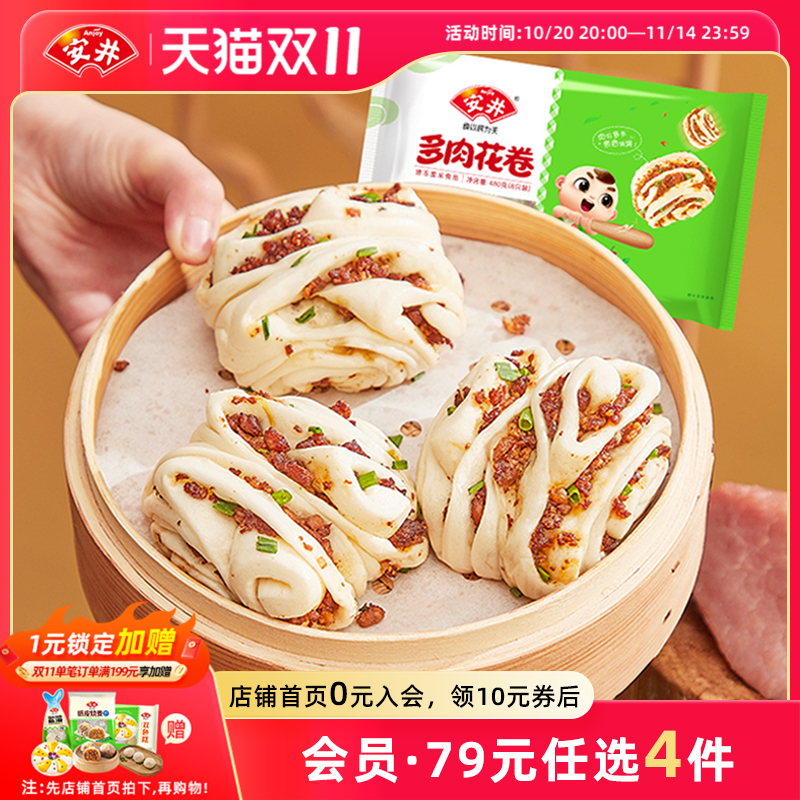 安井多肉花卷480g早餐半成品馒头