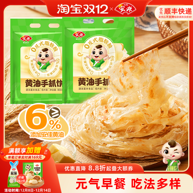 安井黄油手抓饼900g*2袋共20片营养早餐速食煎饼皮半成品奶香自然