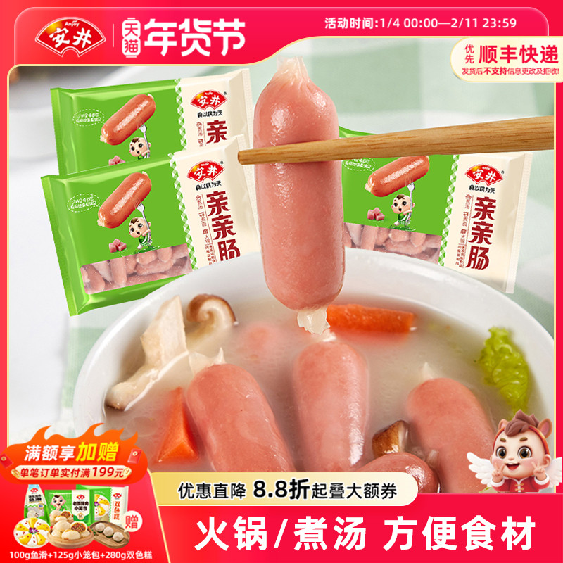 安井亲亲肠300g*3袋煮汤面食材小香肠火锅麻辣烫关东煮半成品速食,水产肉类/新鲜蔬果/熟食,包装速食菜/预制菜,淘宝优惠券,粉丝福利购,淘宝优惠卷
