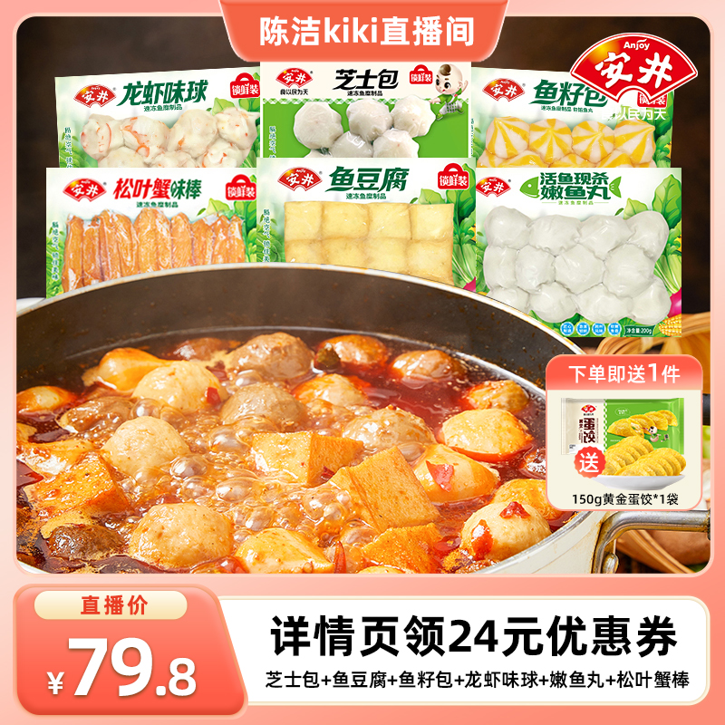【k姐推荐】安井 芝士包鱼豆腐鱼籽包龙虾味球嫩鱼丸蟹棒火锅丸子