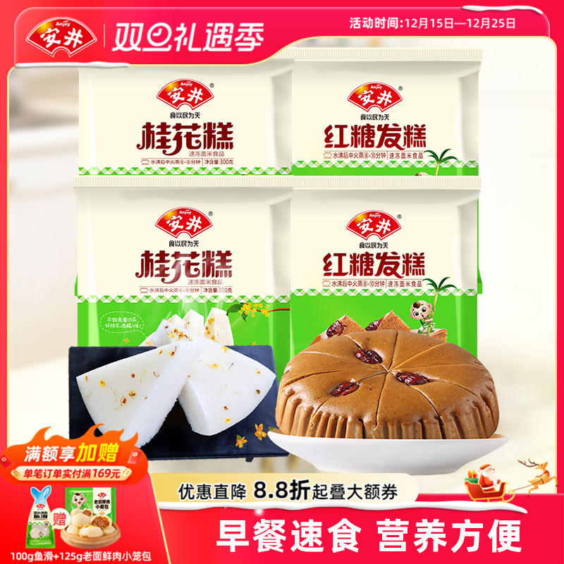 安井 红糖发糕400g桂花糕300g 米发糕共4袋加热即食早餐速冻面食