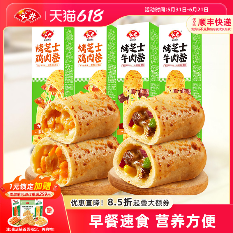 安井烤芝士牛肉卷早餐半成品拉丝微波炉加热即食速食披萨空气炸锅