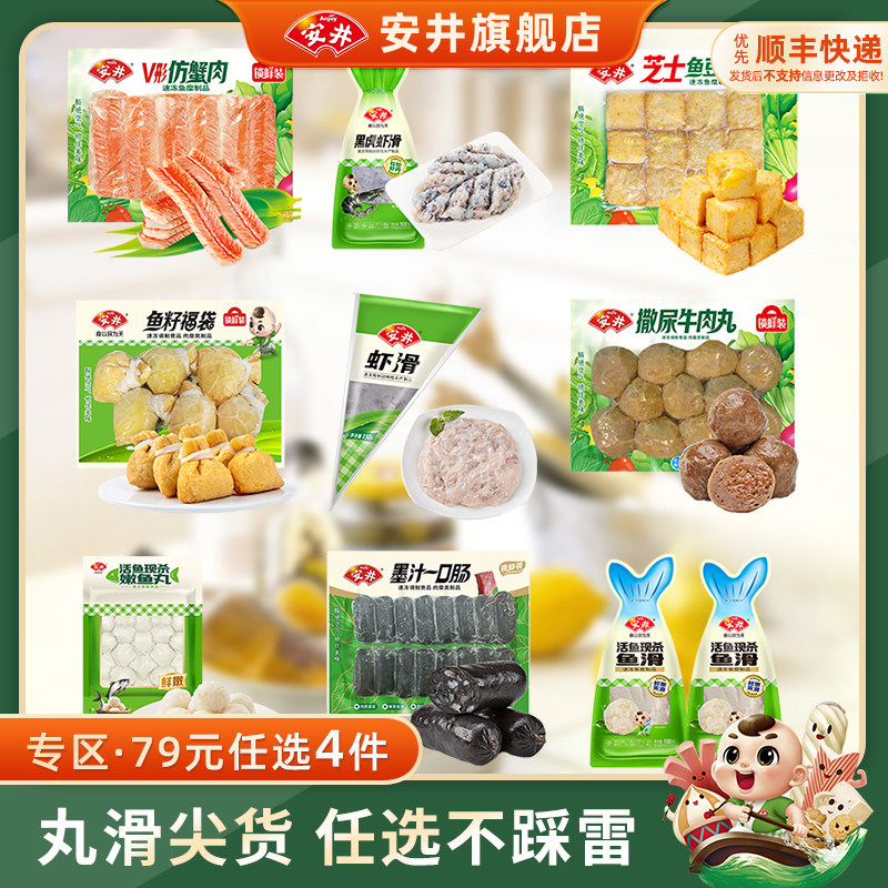 安井锁鲜装火锅丸子多种可选图片