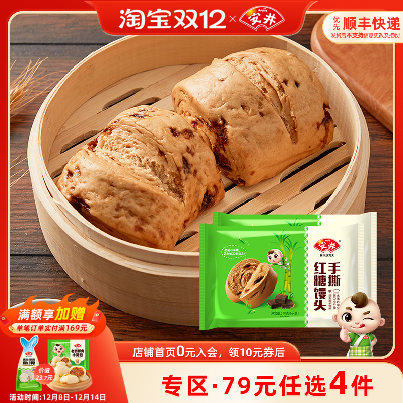 安井510g手撕红糖馒头