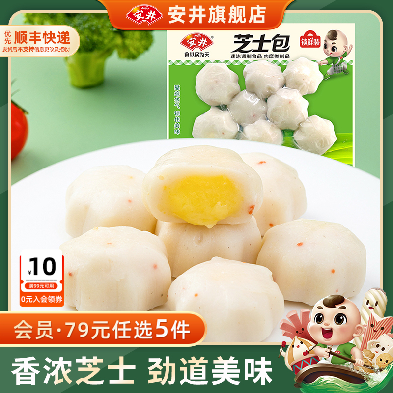 【89元选5包】安井160g锁鲜装