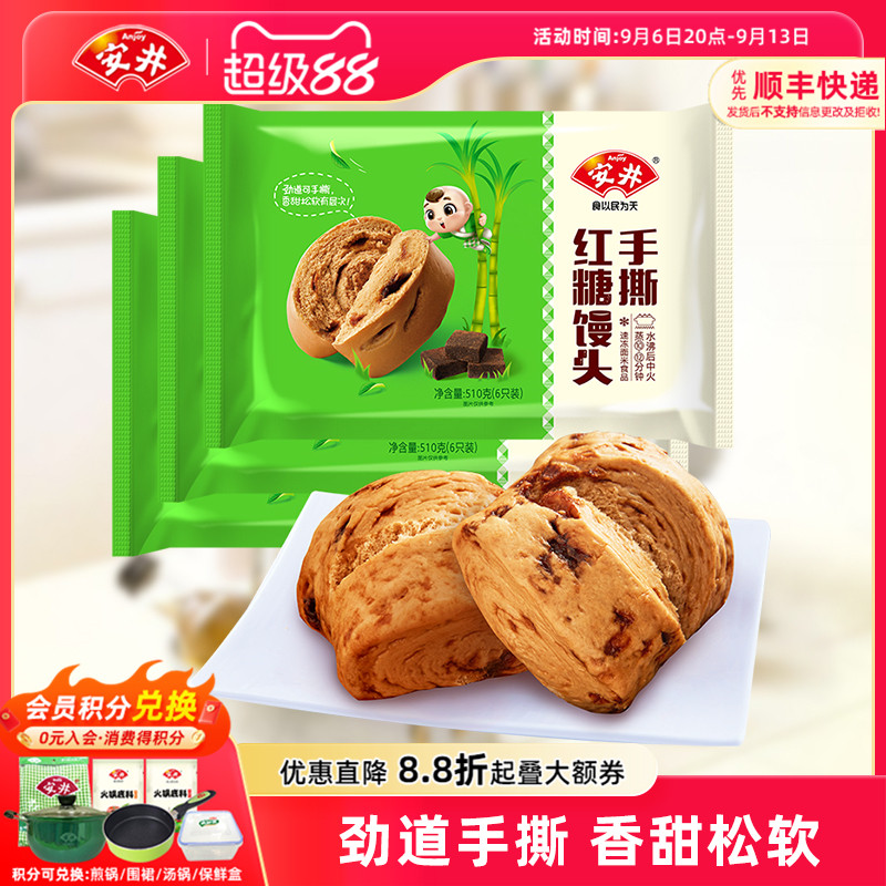安井 手撕红糖馒头18只劲道手撕馒头510g*3袋 家庭营养早餐速食