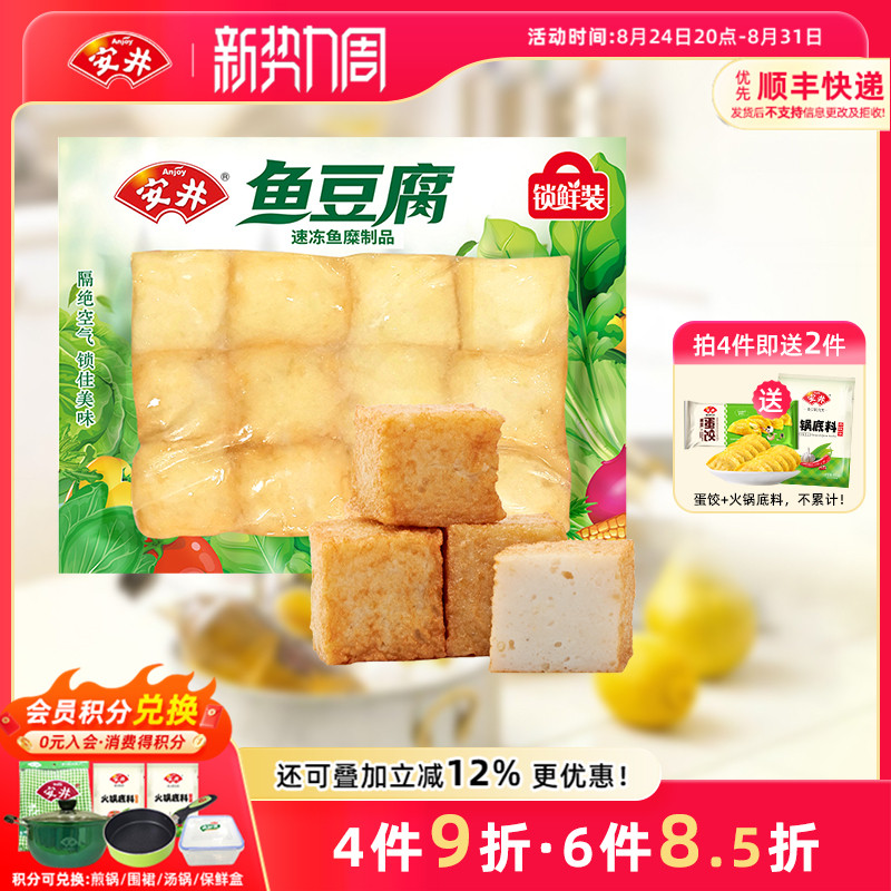 安井鱼豆腐240g锁鲜装 火锅食材速冻丸子约12个关东煮麻辣烫丸子