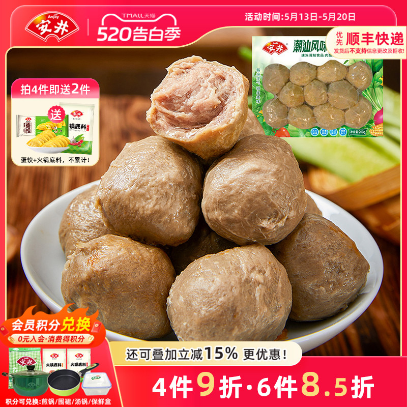安井 200g潮汕牛肉丸锁鲜装 实心牛肉丸火锅食材约12颗煮汤麻辣烫