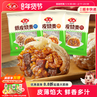 安井 纸皮糯米烧麦营养早餐半成品速食猪肉蛋黄三丁黑椒牛肉烧卖